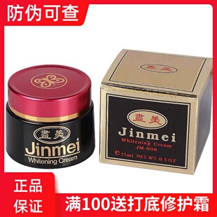 台湾漾格尽美化妆品jinmei护肤正品静美面霜去黄珍珠膏亮颜白日霜