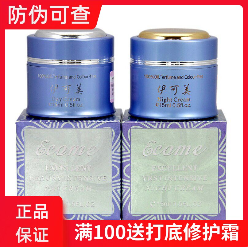 台湾伊可美晚霜日霜正品原装专柜化妆品依可美保湿亮肤滋润面霜
