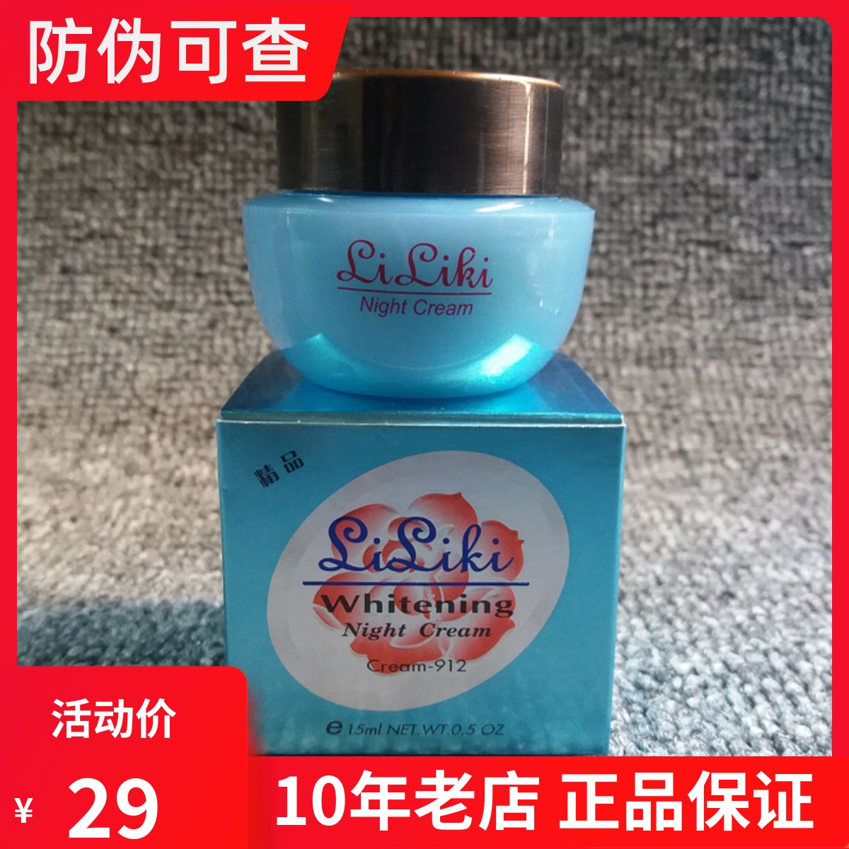 原装台湾亮丽快晚霜改善暗沉