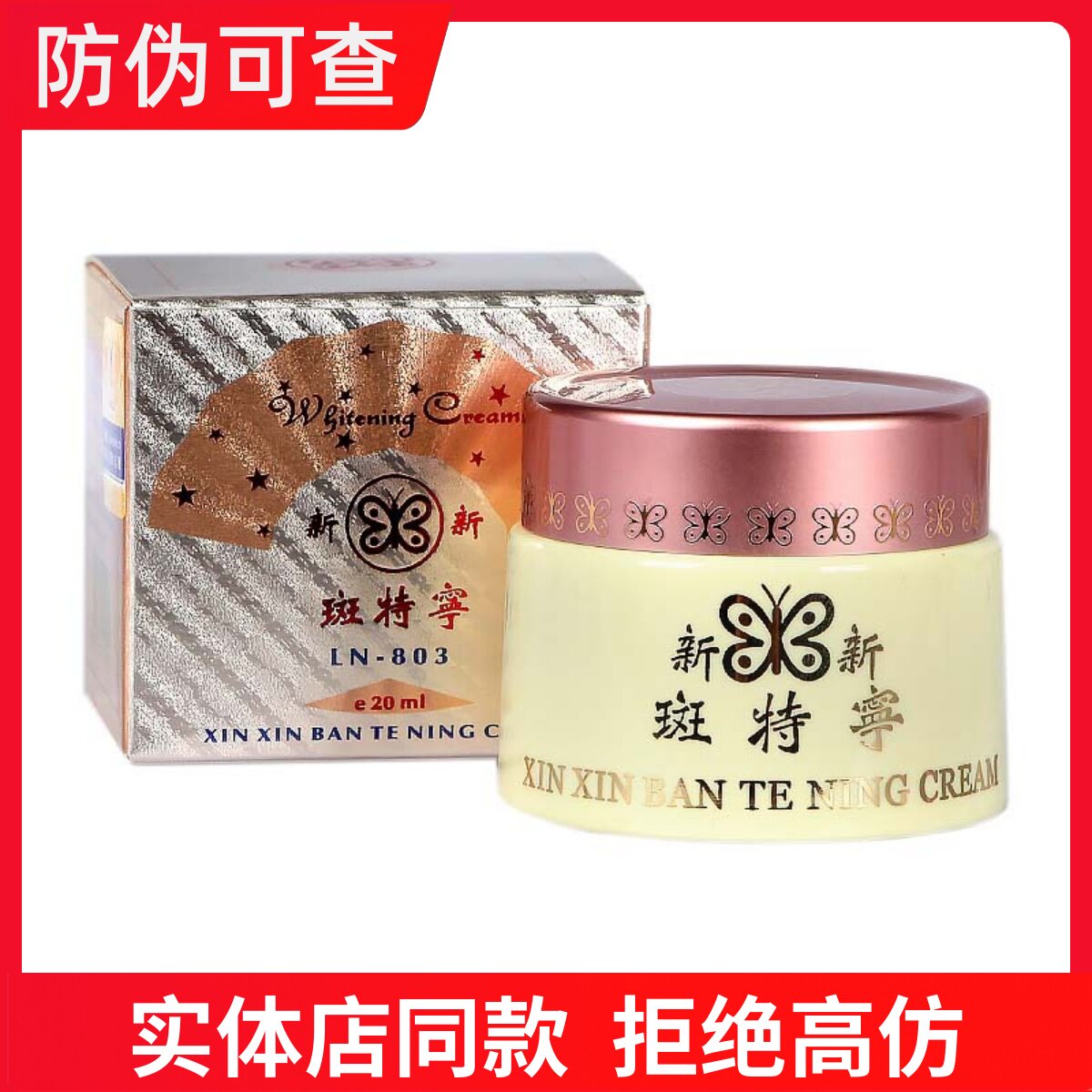 台湾新新班斑特宁蒸珍珠膏面霜
