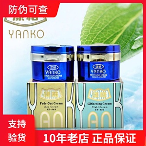 正品 三代漾格日晚霜台湾yanko样格三代滋润嫩肤亮白早晚霜护肤品