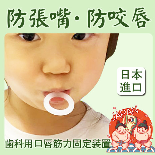 日本儿童矫正小孩咬唇唇肌训练器