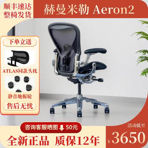 赫曼米勒Aeron2人体工学椅办公椅