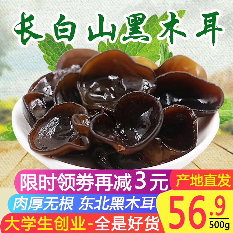 东北木耳干货长白山木耳特产散装野生木耳商用天然农家500g小碗耳