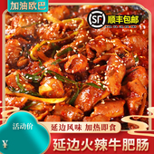 延边特产韩式 火辣牛肥肠延吉火辣辣肥肠半成品朝鲜族烤肉烧烤300g