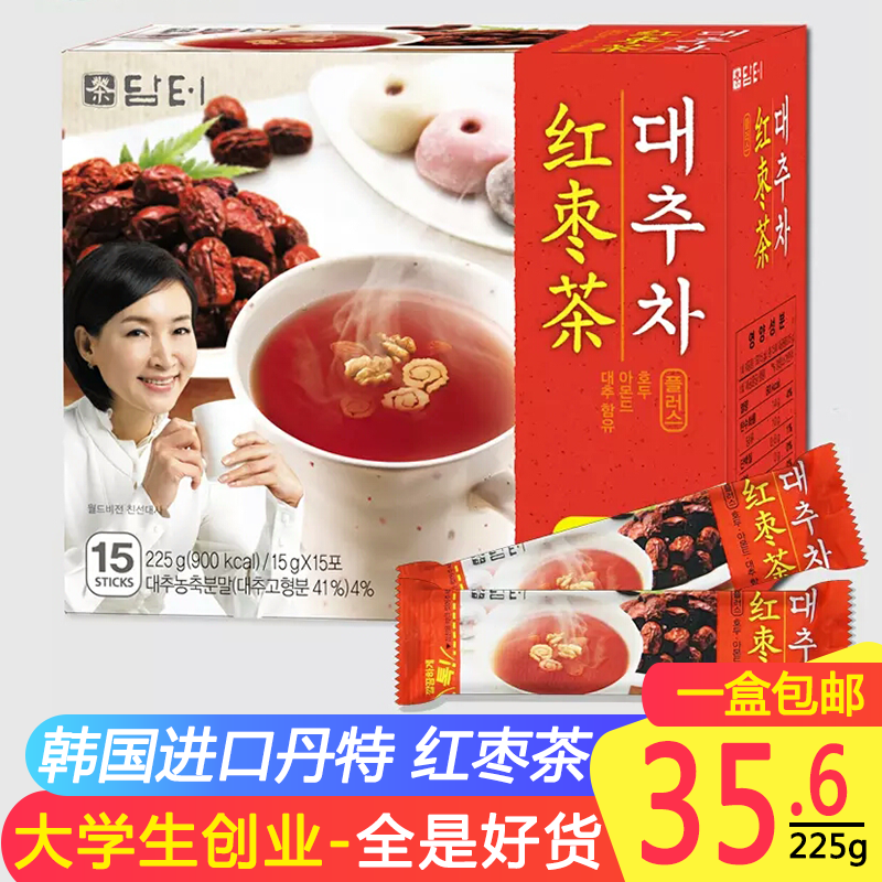 韩国进口丹特大枣茶核桃扁桃仁红枣茶韩国红枣茶小袋装冲饮分15包