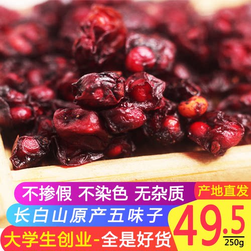 五味子东北长白山新鲜特产油籽