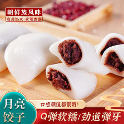 延边朝鲜族月亮糕月亮饺子大米糕传统打糕大豆沙馅延吉特产500g