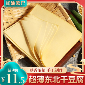 东北特产正宗东北干豆腐皮千张手工超薄豆腐皮火锅干货延边包邮