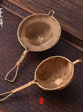日式茶漏 纯铜茶滤手工编织金网黄铜过滤茶隔漏斗 功夫茶具配件