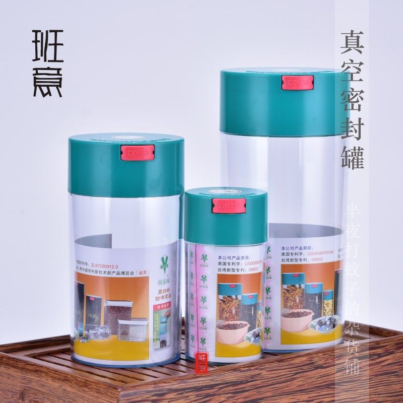 班意 台湾亲亲塑料密封罐 真空咖啡豆保鲜罐 茶叶罐 零食罐储物罐,餐饮具,茶叶罐,淘宝优惠券,粉丝福利购,淘宝优惠卷