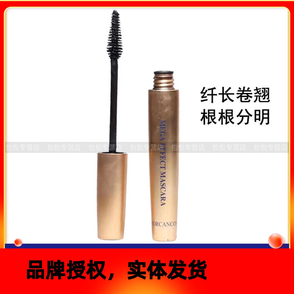 摩肯彩妆MORCANCOS魅佳眼界睫毛膏立体浓密卷翘纤长不晕染韩国