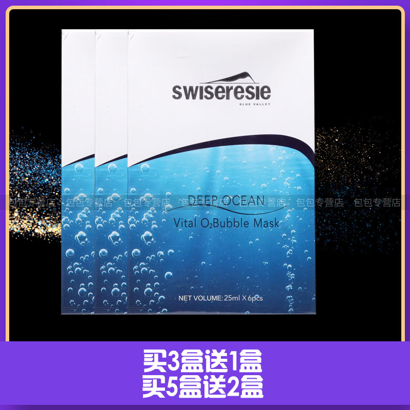 丝维蓝皙深海活力氧气泡泡清洁面膜贴滋润保湿补水化妆品专柜