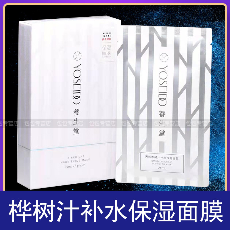 养生堂桦树汁补水保湿面膜补水保湿舒缓清爽滋润修护提亮紧致护肤