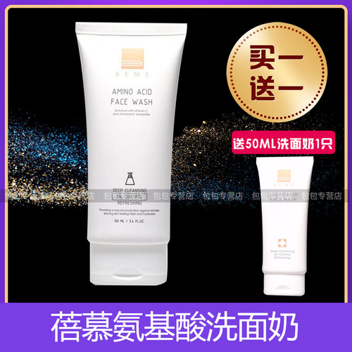 氨基酸洗面奶深层清洁毛孔蓓慕