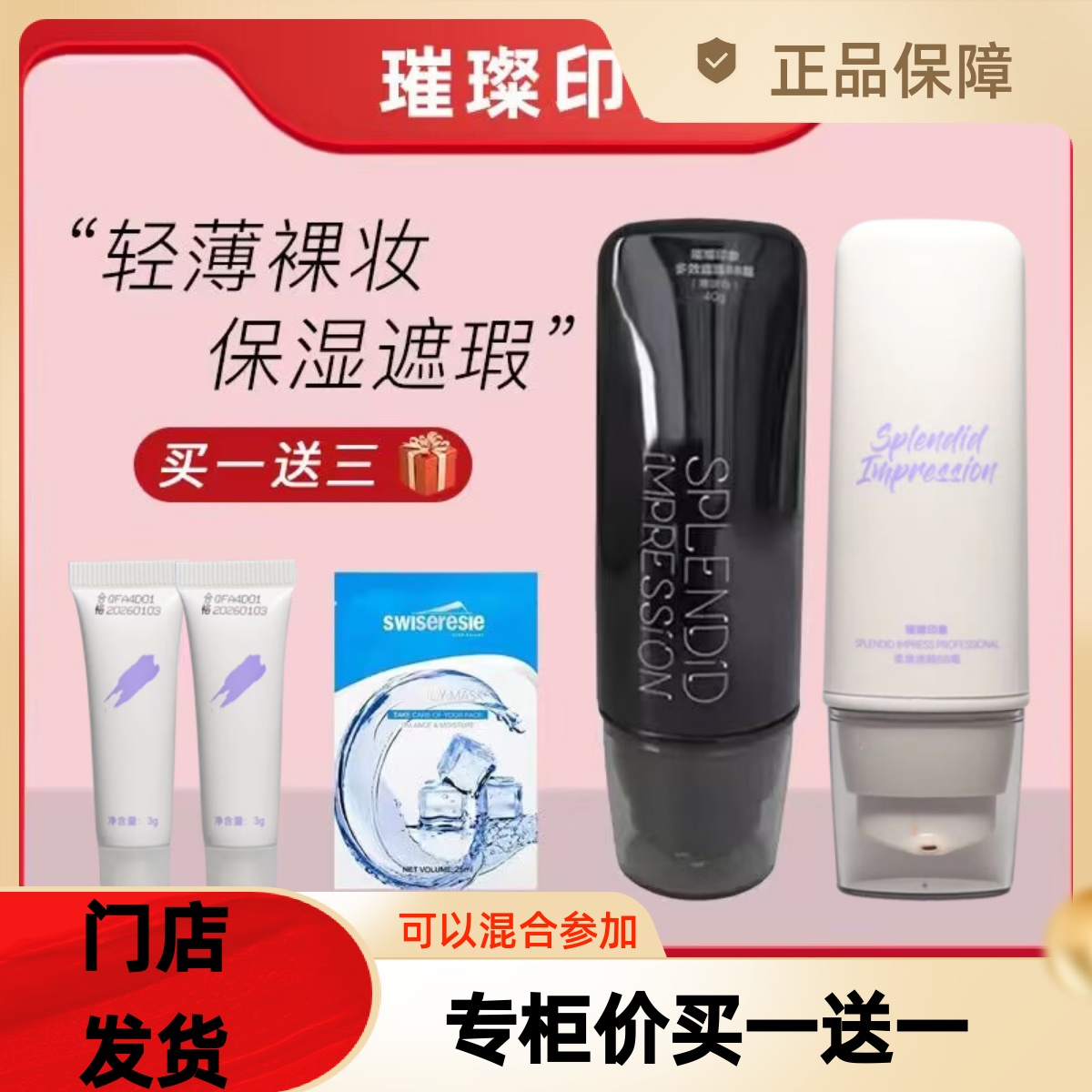 多效隔离遮瑕粉底液自然色BB霜