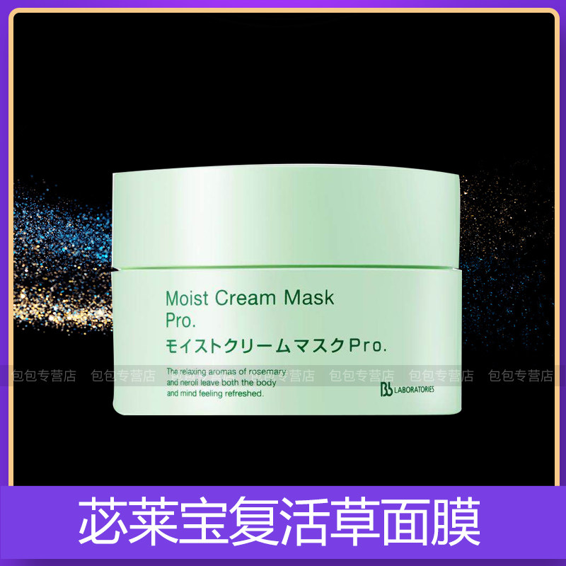 日本BbLABORATORIES苾莱宝水洗涂抹式植物修护保湿复活草补水面膜,美容护肤/美体/精油,贴片面膜,淘宝优惠券,粉丝福利购,淘宝优惠卷