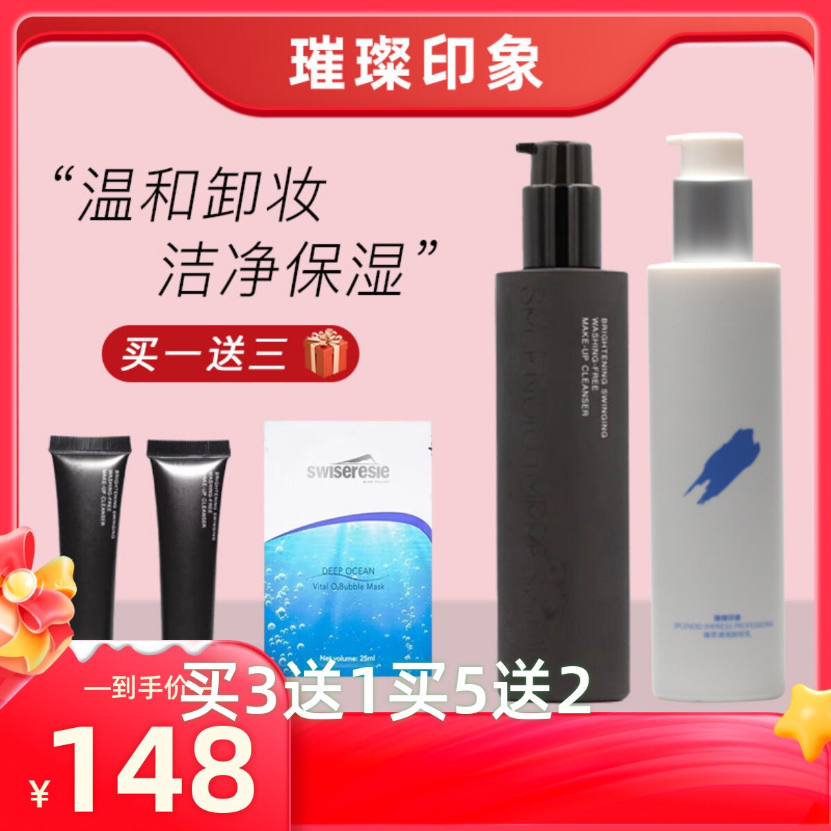 璀璨印象光影环彩免洗卸妆乳180ml温和深层清洁化妆品专柜正品