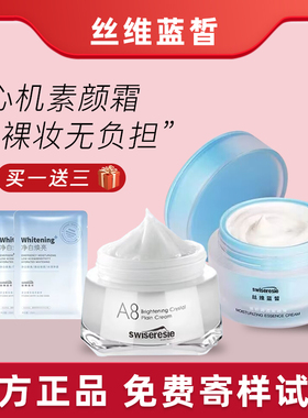 丝维蓝皙焕彩润透靓采素颜霜懒人