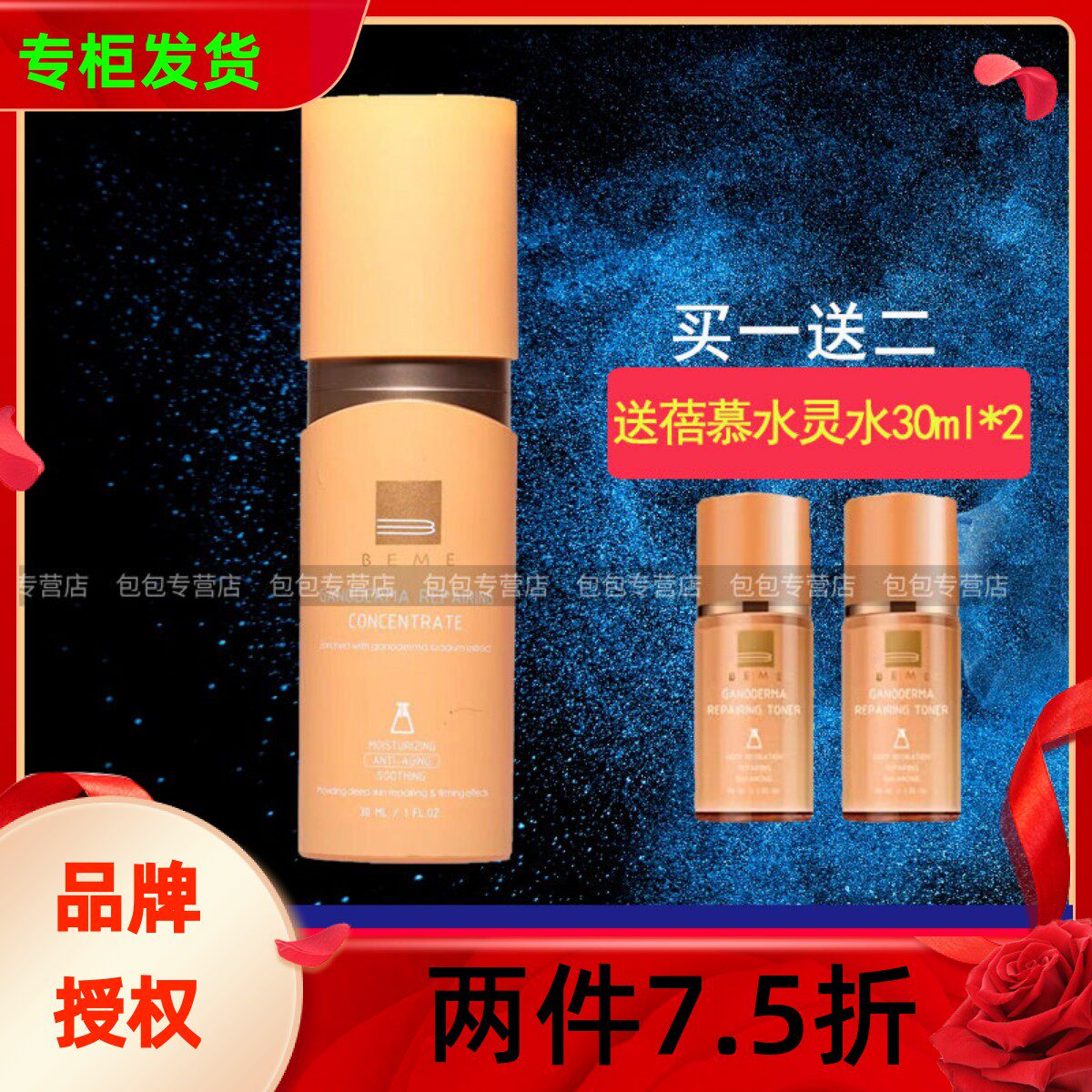 蓓慕BEME灵芝臻萃水灵精华液修复抗皱舒缓补水台湾原装