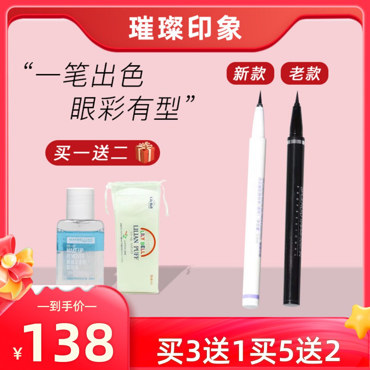 璀璨印象流云精准防水眼线笔不晕染防水持久易上色化妆品专柜正品