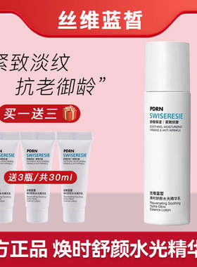 丝维蓝皙乳液唐三彩化妆品专柜