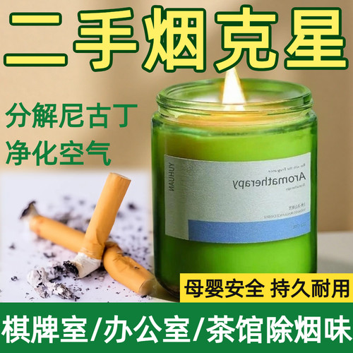 二手烟克星除烟味大豆蜡持久耐用