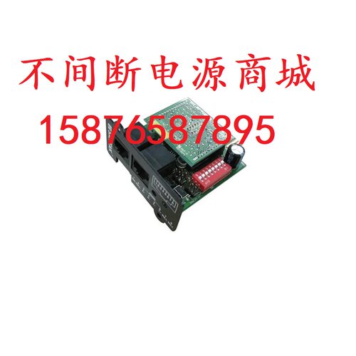 网络管理卡CMC卡SANTAK/山特