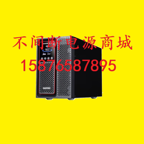 不间断电源C3KSSANTAK/山特