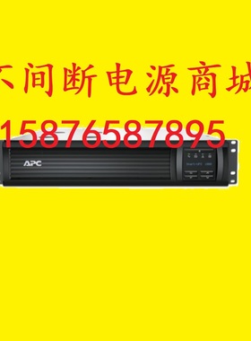 APC施耐德SMT1500RMI2U-CH在线互动式1.5KVA机架式UPS不间断电源