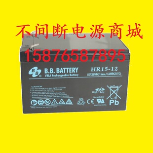 BB美美蓄电池HR15-12 BB美美12V15AH 免维护电池 UPS 玩具车电瓶
