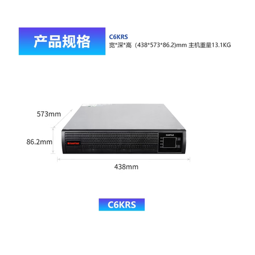 不间断电源C6KRSSANTAK/山特