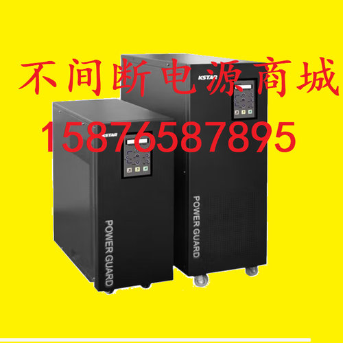 科士达UPS电源工频机GP系列内置隔离变压器GP806H长机6KVA 4800w