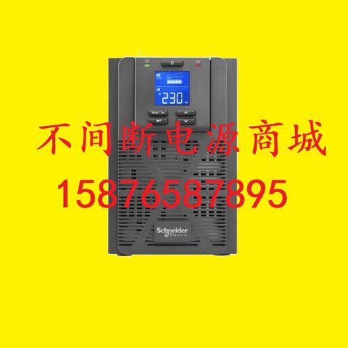 不间断电源SPM1KL施耐德