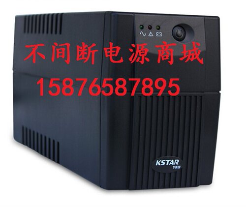 不间断电源YDE2060科士达