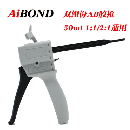 Aibond50ml双组份打胶枪耐打性