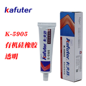 卡夫特K 5905二次光学透镜胶LED点光源胶密封胶半透明有机硅橡胶