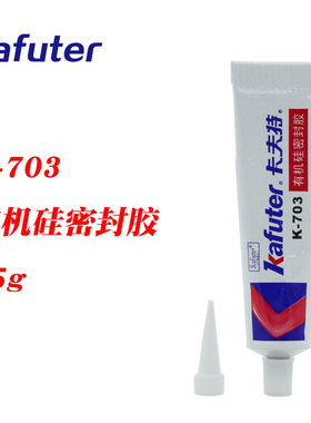 卡夫特K-703RTV硅橡胶半导体防水密封电子元件灌封白色密封胶45克