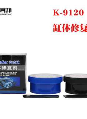 卡夫特K-9120缸体修复剂陶瓷不锈钢水箱裂缝渗漏耐高温修补剂150g