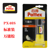汉高百得PX46S万能胶橡胶补鞋 胶烫金胶氯丁胶耐高温120度耐水30ml