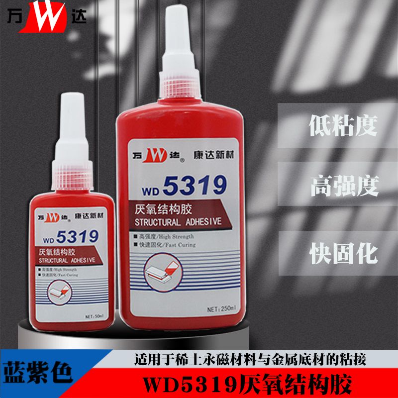 万达WD5319专用磁钢胶耐温120°C