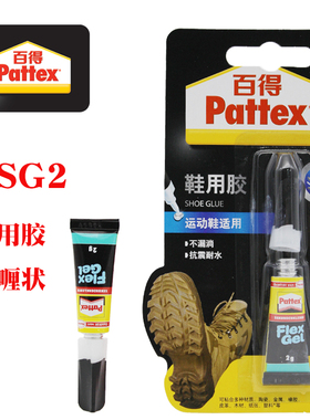 汉高百得PSG2高弹性啫喱胶凝胶状鞋用胶运动鞋适用胶层软质弹性2g