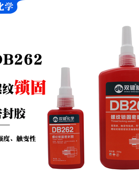 双键DB262螺纹锁固剂固定防松胶红色高强度不可拆卸螺丝紧固剂
