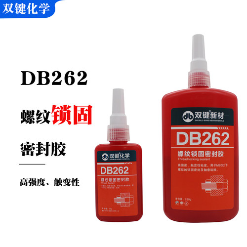 双键262高强度螺纹胶厌氧胶