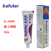 卡夫特K 器件电容固定标识定位胶水 1668环保黄胶电子黄胶溶剂胶元