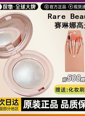 美国RareBeauty赛琳娜高光固体2.8g小灯泡脸部提亮Enlighten正品