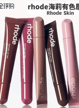 美国rhode海莉唇蜜hailey滋润保湿唇膏有色口红唇釉唇彩toast/pbj