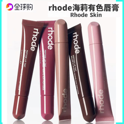 美国rhode海莉唇蜜唇膏唇彩toast