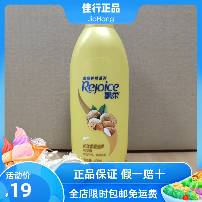 新飘柔杏仁长效柔顺滋养洗发水400ml【佳行】