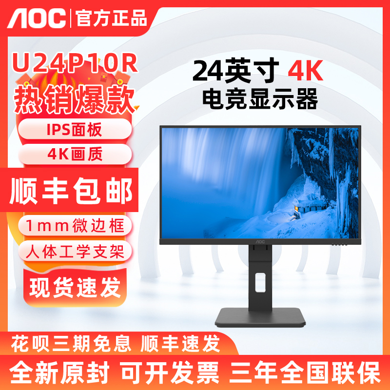 AOC U24P10R 23.8英寸4K超清设计剪辑 Type C 显示器办公商用 IPS